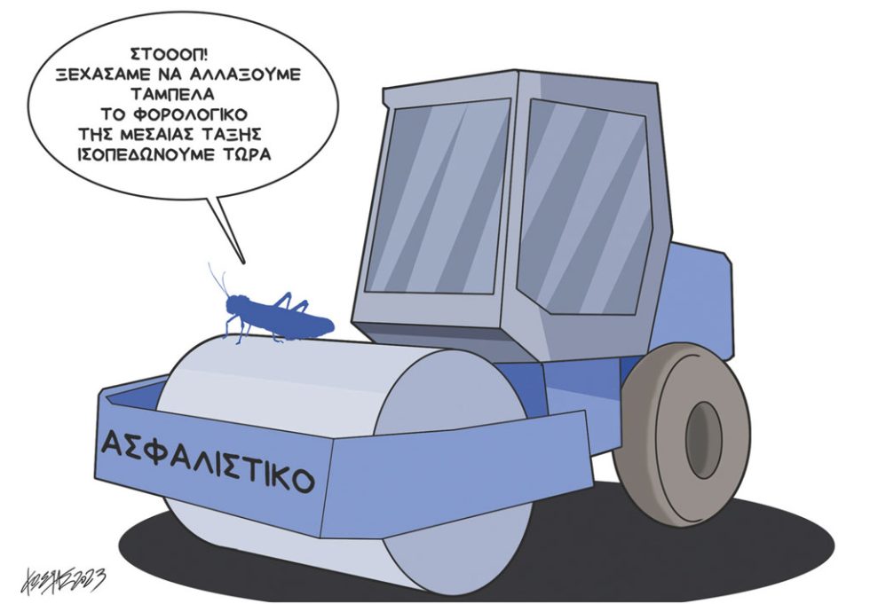 Σκίτσο Γρηγοριάδη-14/11/23